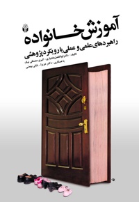 آموزش خانواده